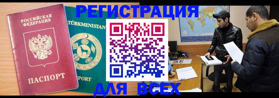 временная регистрация надежно в Снежинске
