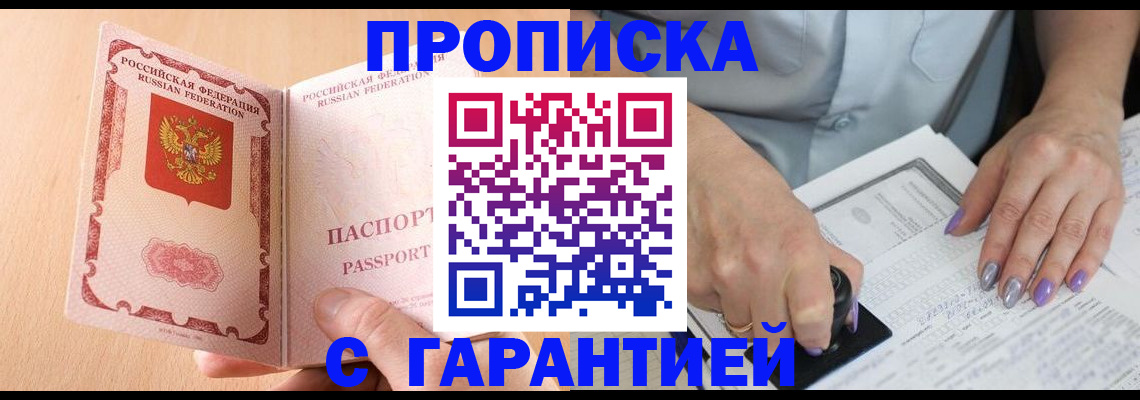 прописка 2025 в Снежинске