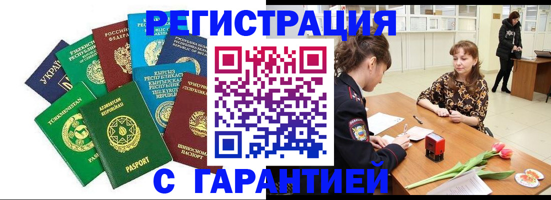прописка законно в Снежинске