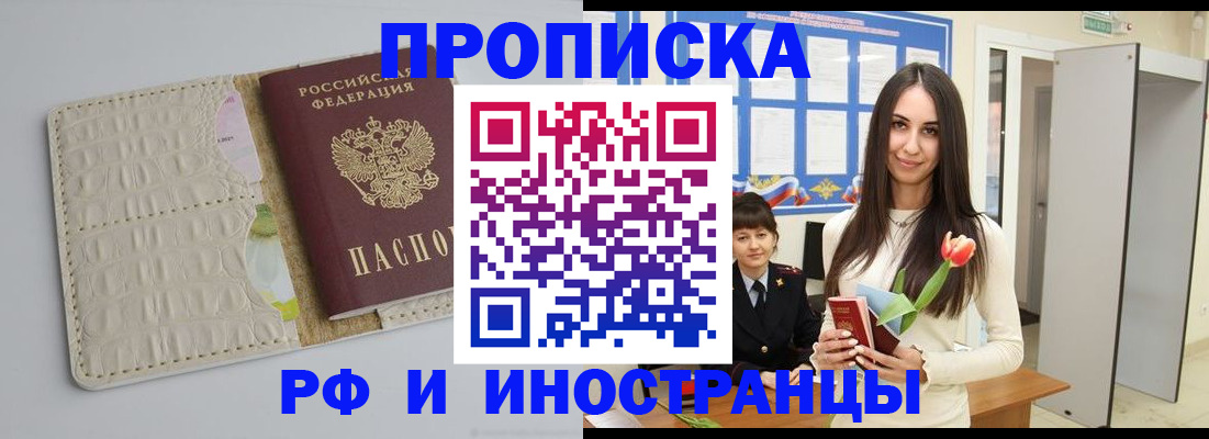 прописка гарантия в Снежинске