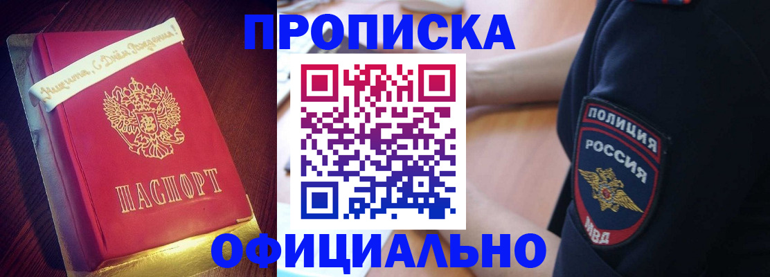 прописка для военкомата в Снежинске