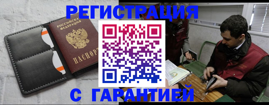 прописка в квартире в Снежинске