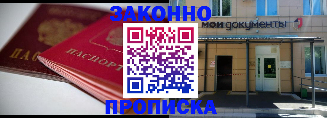 прописка в квартире в Снежинске