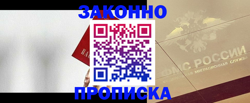 временная регистрация поиск в Снежинске