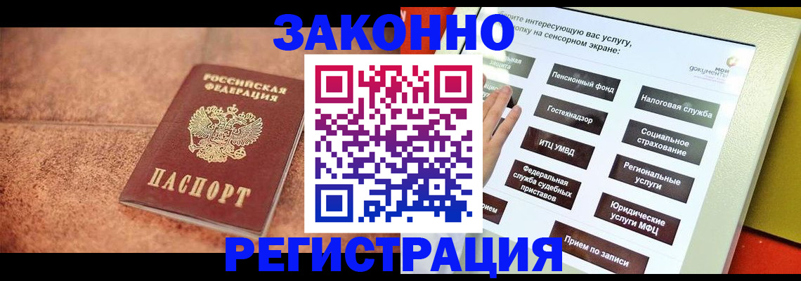временная регистрация для школы в Снежинске