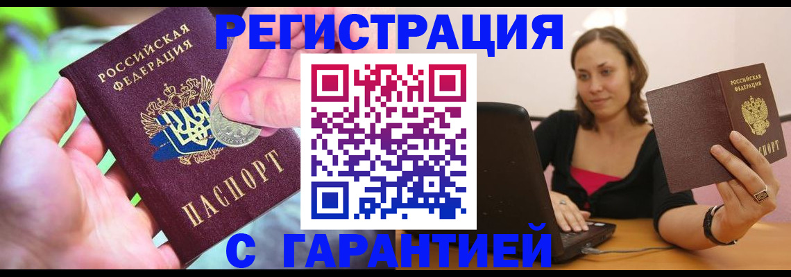 прописка для работы в Снежинске